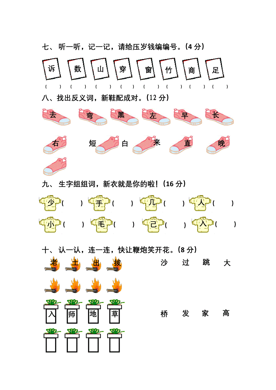 小学一年级语文上册练习题（最新精选编写）_第3页