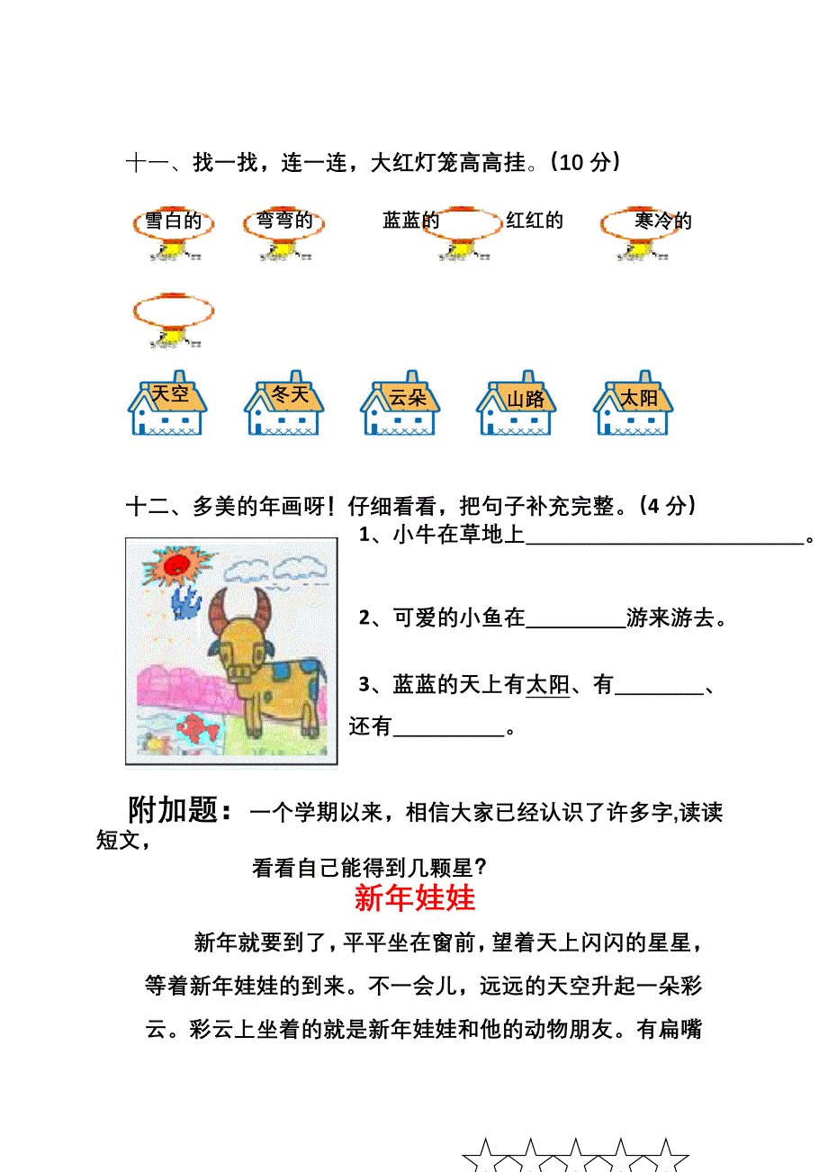 小学一年级语文上册练习题（最新精选编写）_第4页