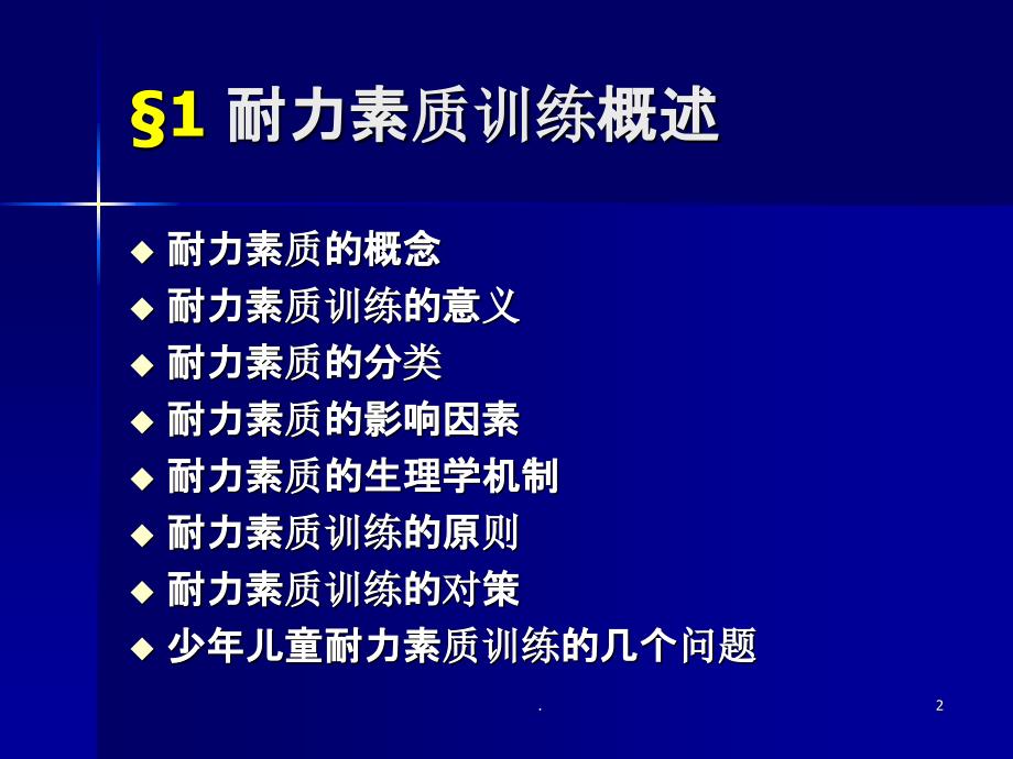 《耐力素质训练》PPT课件_第2页