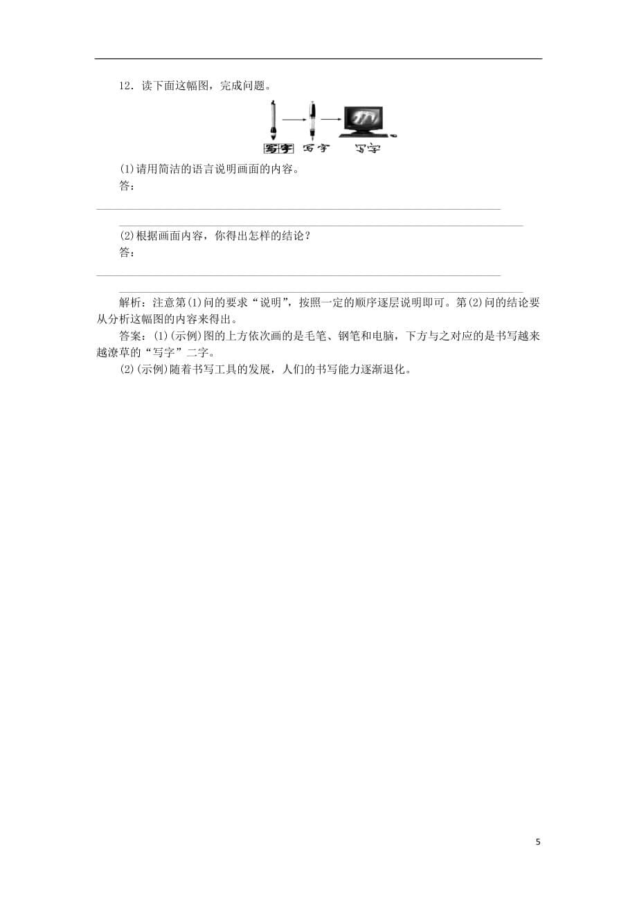 高中语文 第三单元 8寡人之于国也巩固提升案 新人教版必修3_第5页