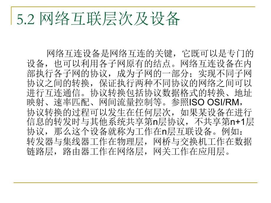 计算机网络教程第三版课件_第5页