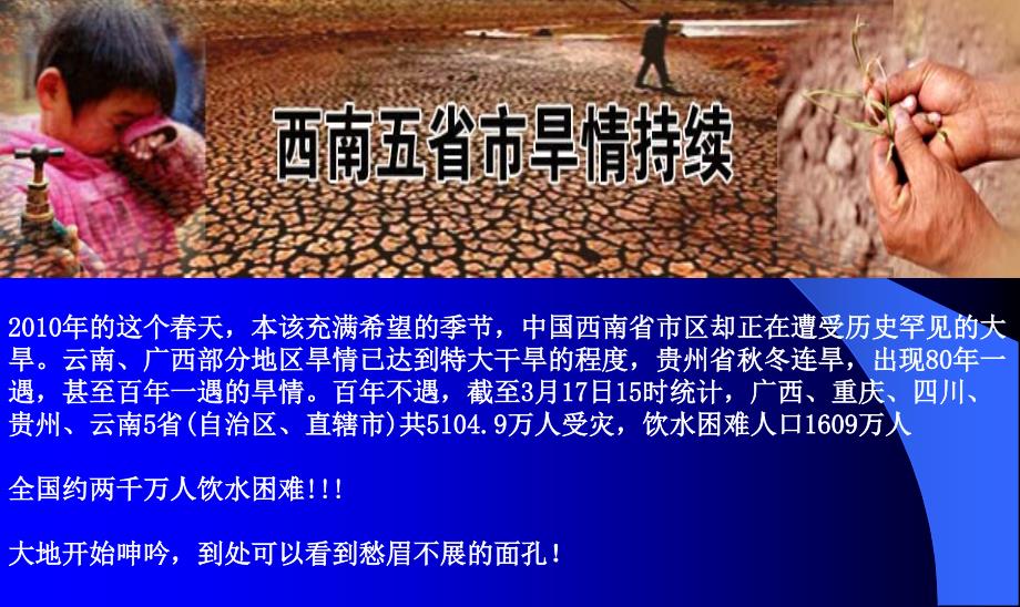 主题班会课件——节水主题班会PPT课件.ppt_第2页