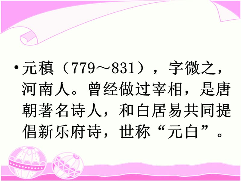 古诗《菊花》.ppt_第4页