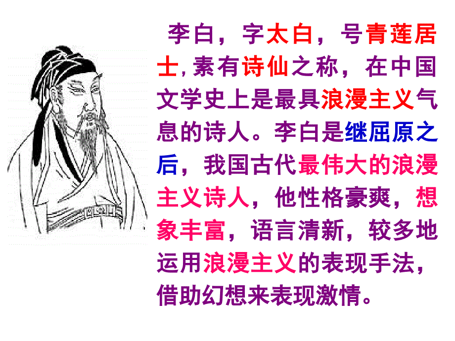 《梦游天姥吟留别》课件.ppt_第2页