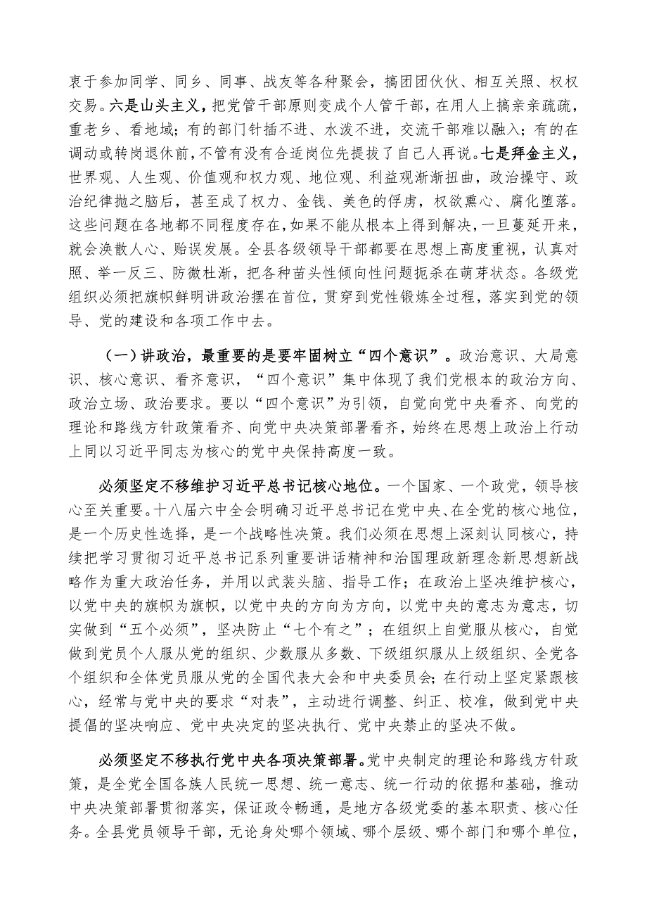 “讲政治 守纪律 勇担当 树正气”主题活动学习资料.doc_第2页