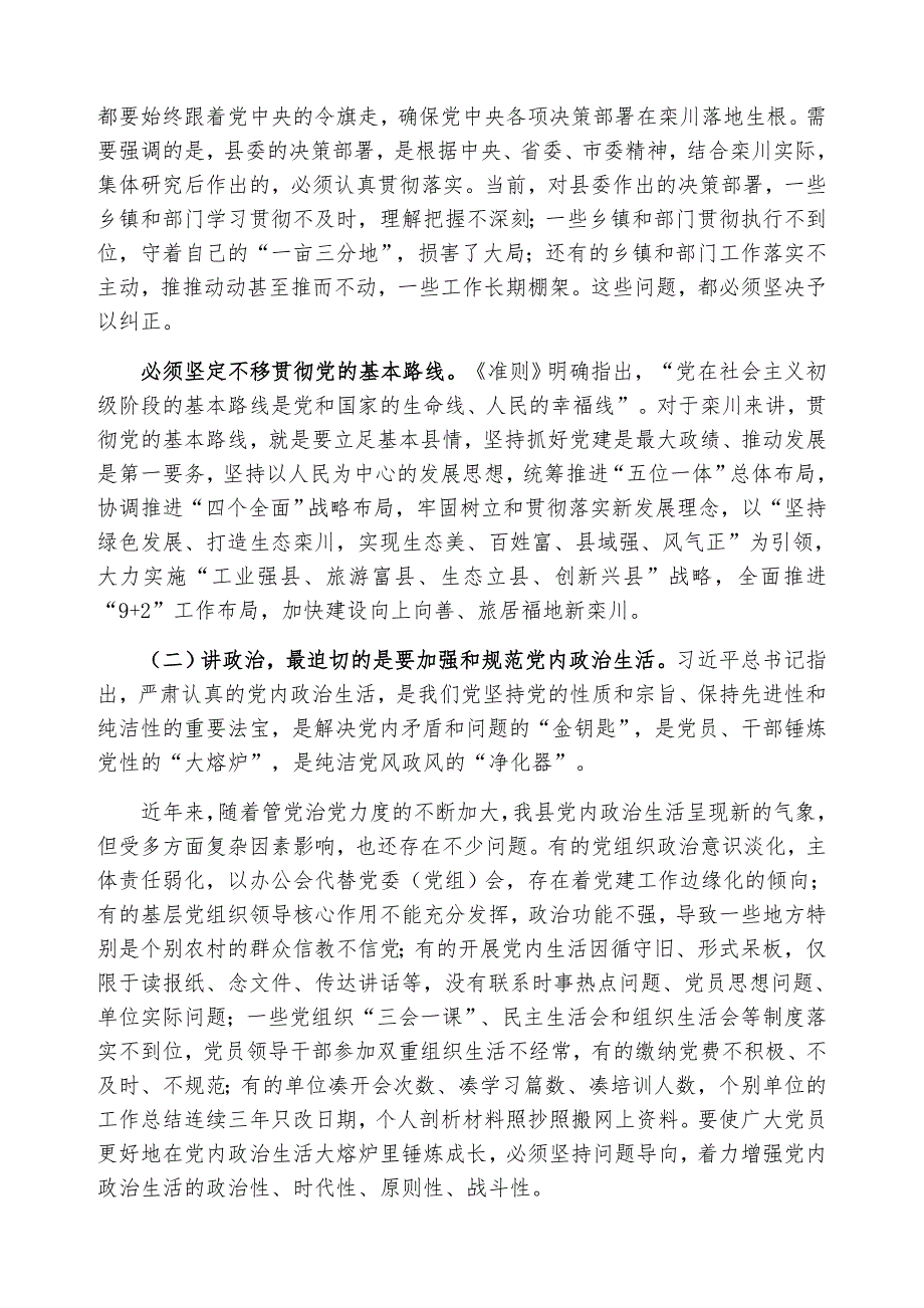 “讲政治 守纪律 勇担当 树正气”主题活动学习资料.doc_第3页