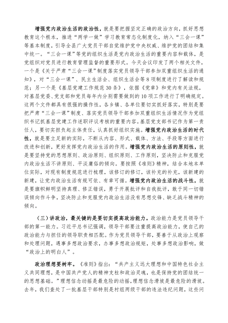 “讲政治 守纪律 勇担当 树正气”主题活动学习资料.doc_第4页