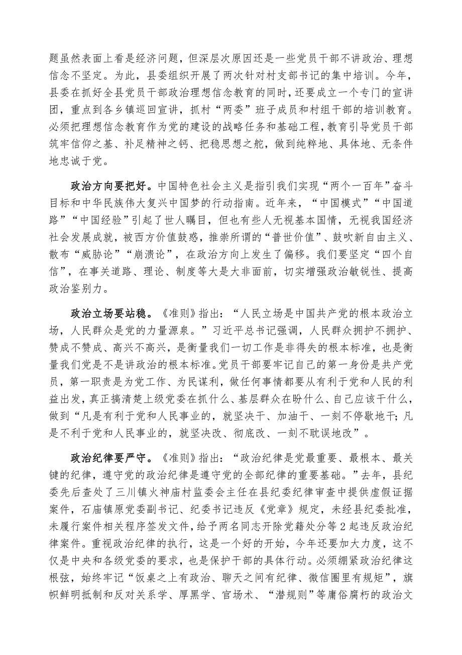 “讲政治 守纪律 勇担当 树正气”主题活动学习资料.doc_第5页