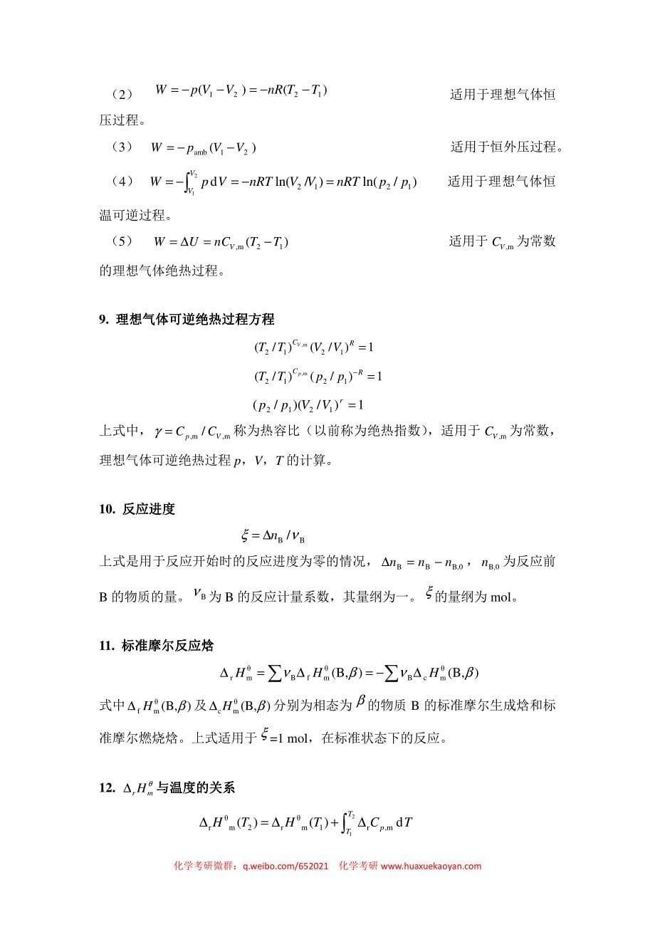 物理化学主要公式及其应用条件_第5页