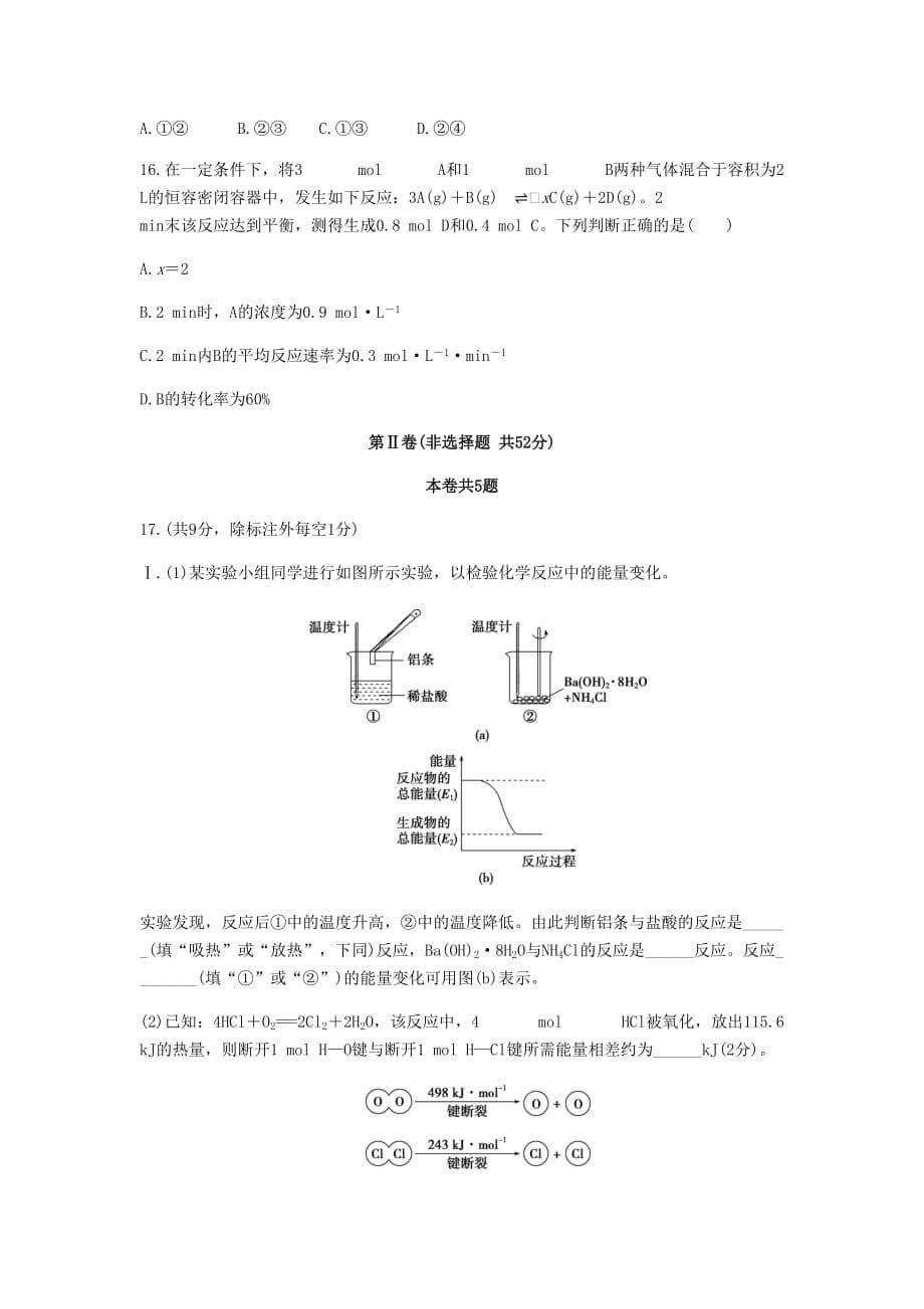 湖北省黄冈市黄州区第一中学2019-2020学年高一化学6月月考试题_第5页