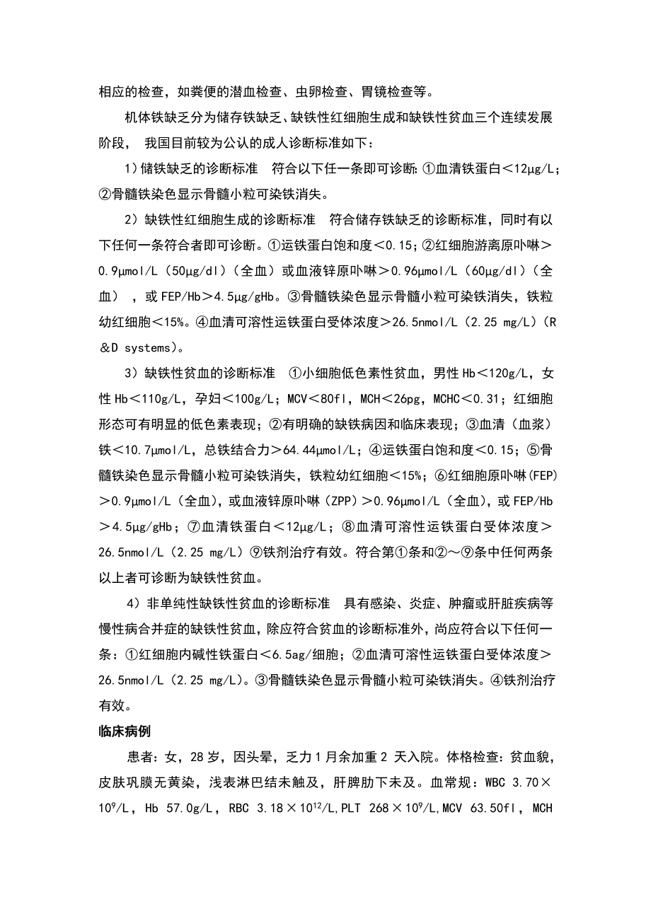 小细胞性贫血(1).doc_第2页