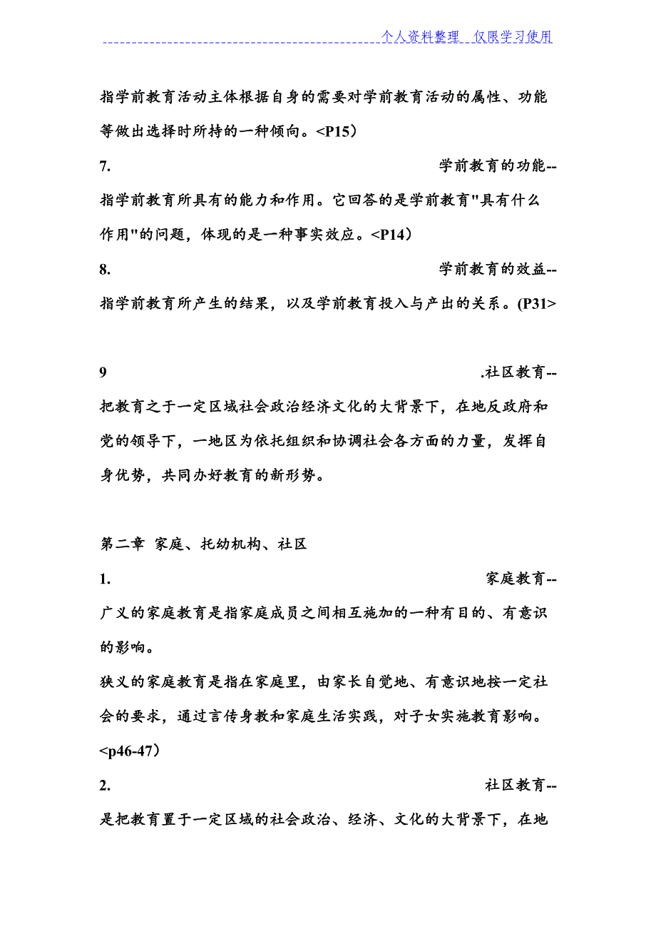 学前教育名词解释和简答题（最新精选编写）_第2页