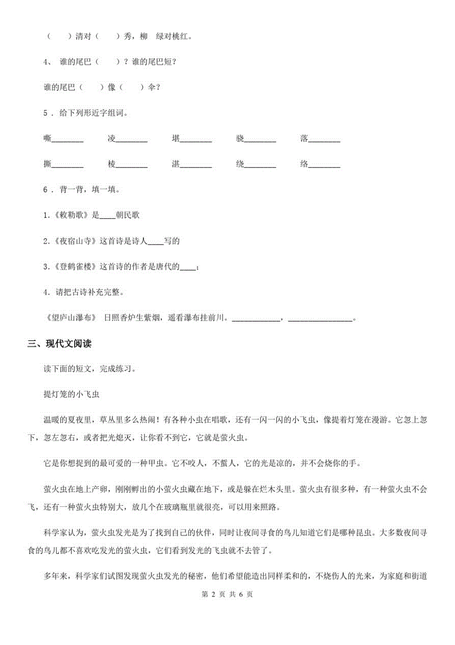 教科版小学语文五年级上册月考测试(一)_第2页