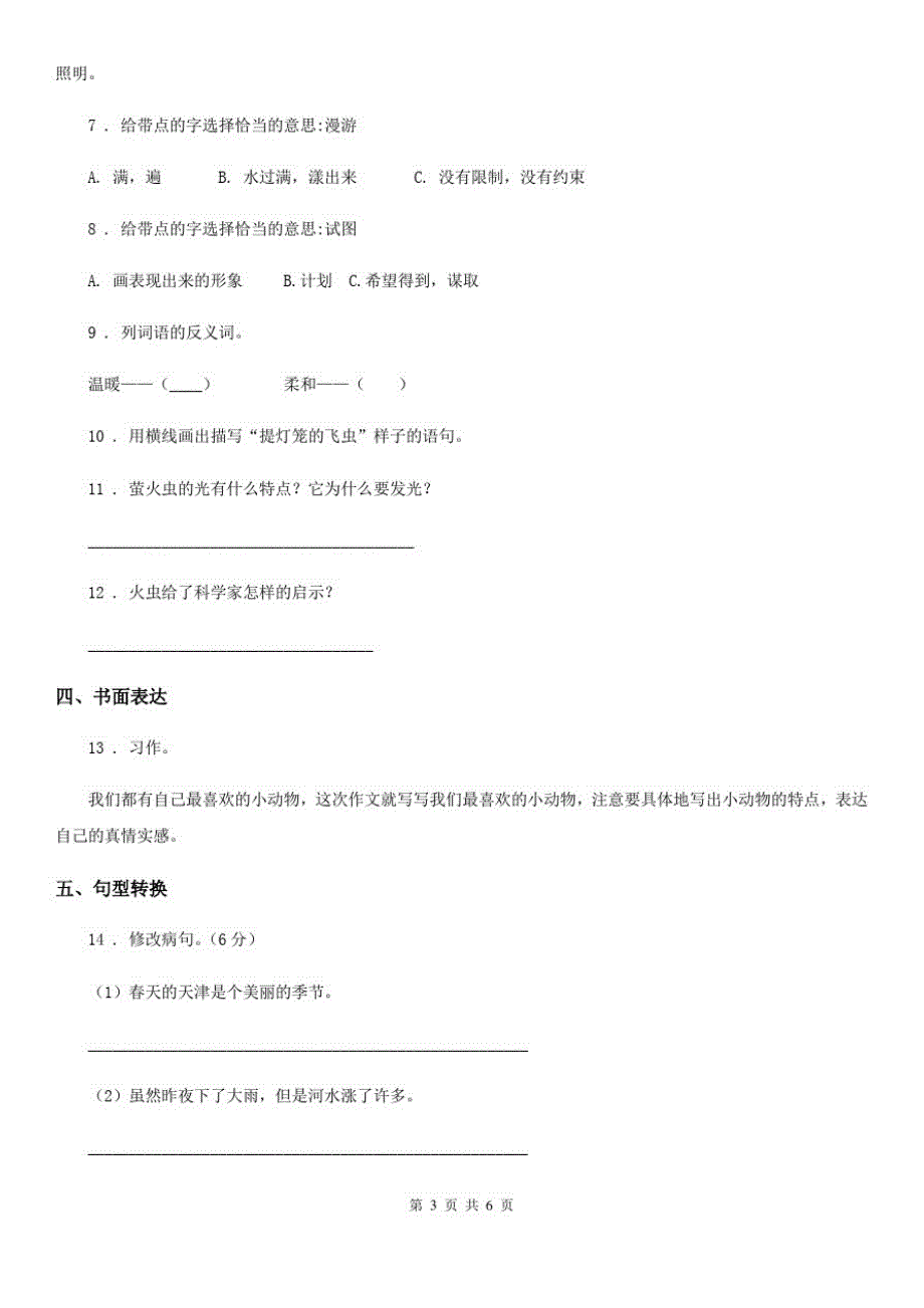 教科版小学语文五年级上册月考测试(一)_第3页