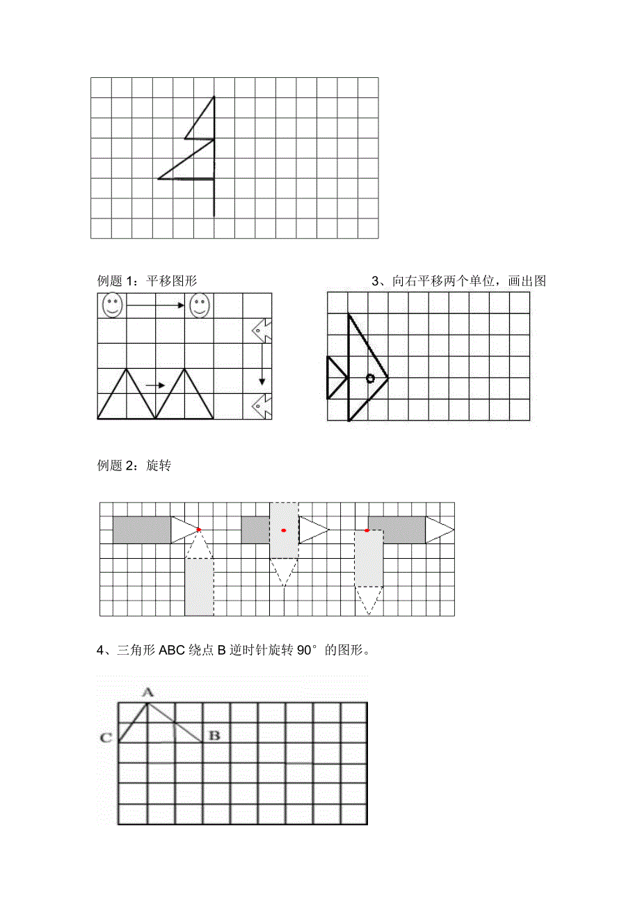 五年级下册旋转练习题-_第2页