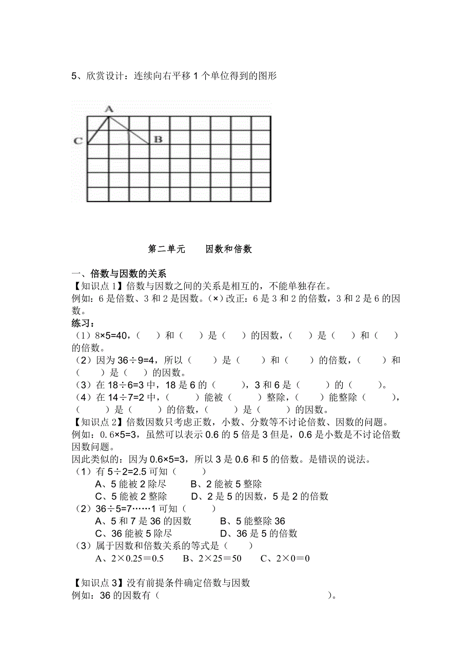 五年级下册旋转练习题-_第3页