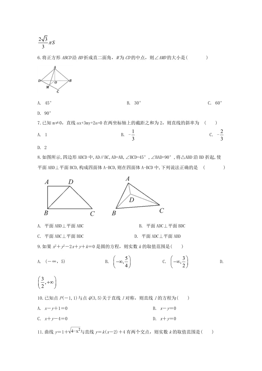 安徽狮远县育才学校2019-2020学年高一数学下学期期末考试试题_第2页