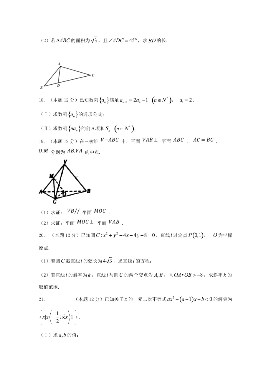 安徽狮远县育才学校2019-2020学年高一数学下学期期末考试试题_第4页