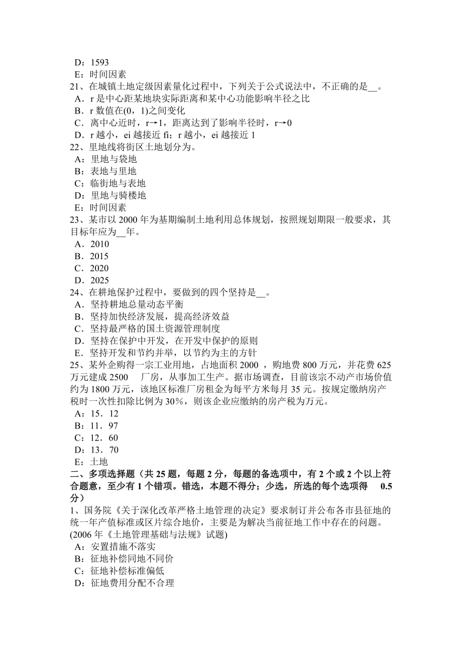 吉林省2016年下半年土地估价师《管理法规》：城乡规划法总则考试试卷_第4页