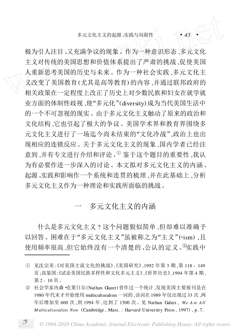 多元文化主义的起源_实践与局限性.pdf_第2页