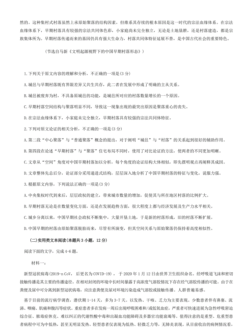 湖北剩州市2020届高三语文第三次模拟考试5月试题_第2页