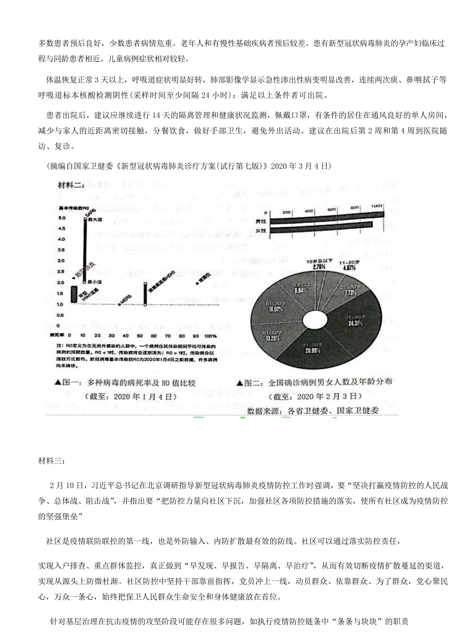 湖北剩州市2020届高三语文第三次模拟考试5月试题_第3页