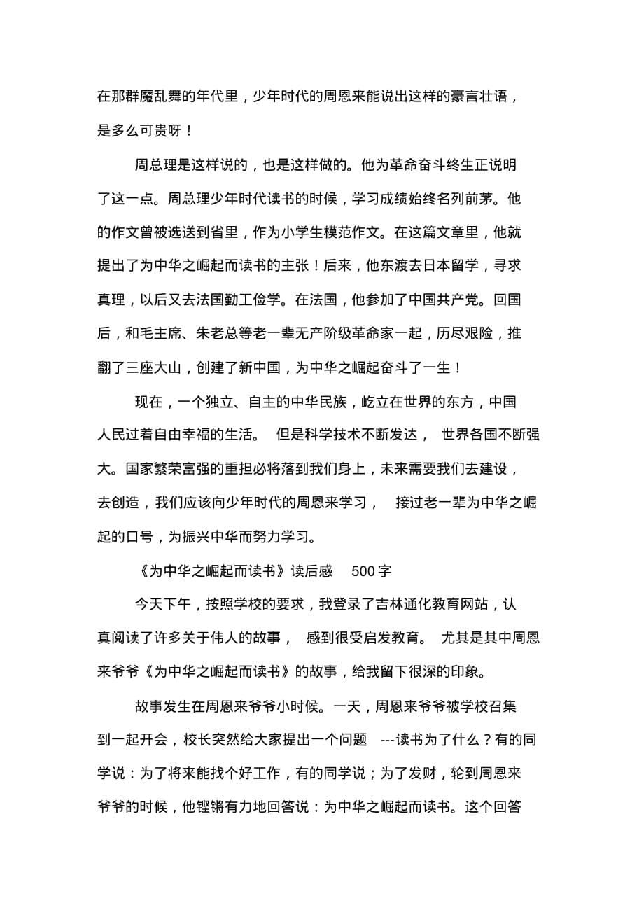 为中华之崛起而读书读后感600字[学习]_第5页