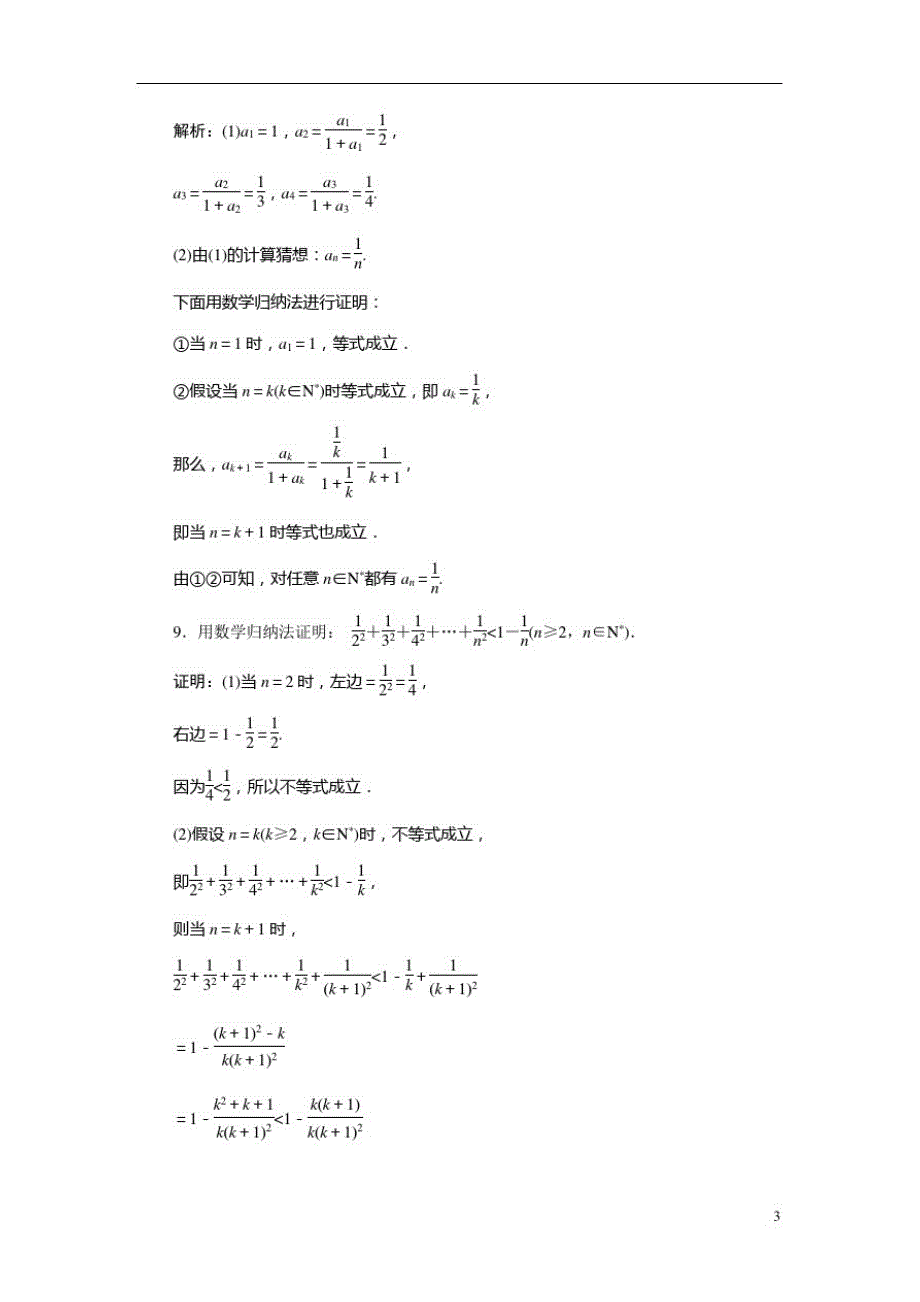 高中数学人教A版选修2-2优化练习：第二章2.3数学归纳法Word版含解析_第3页