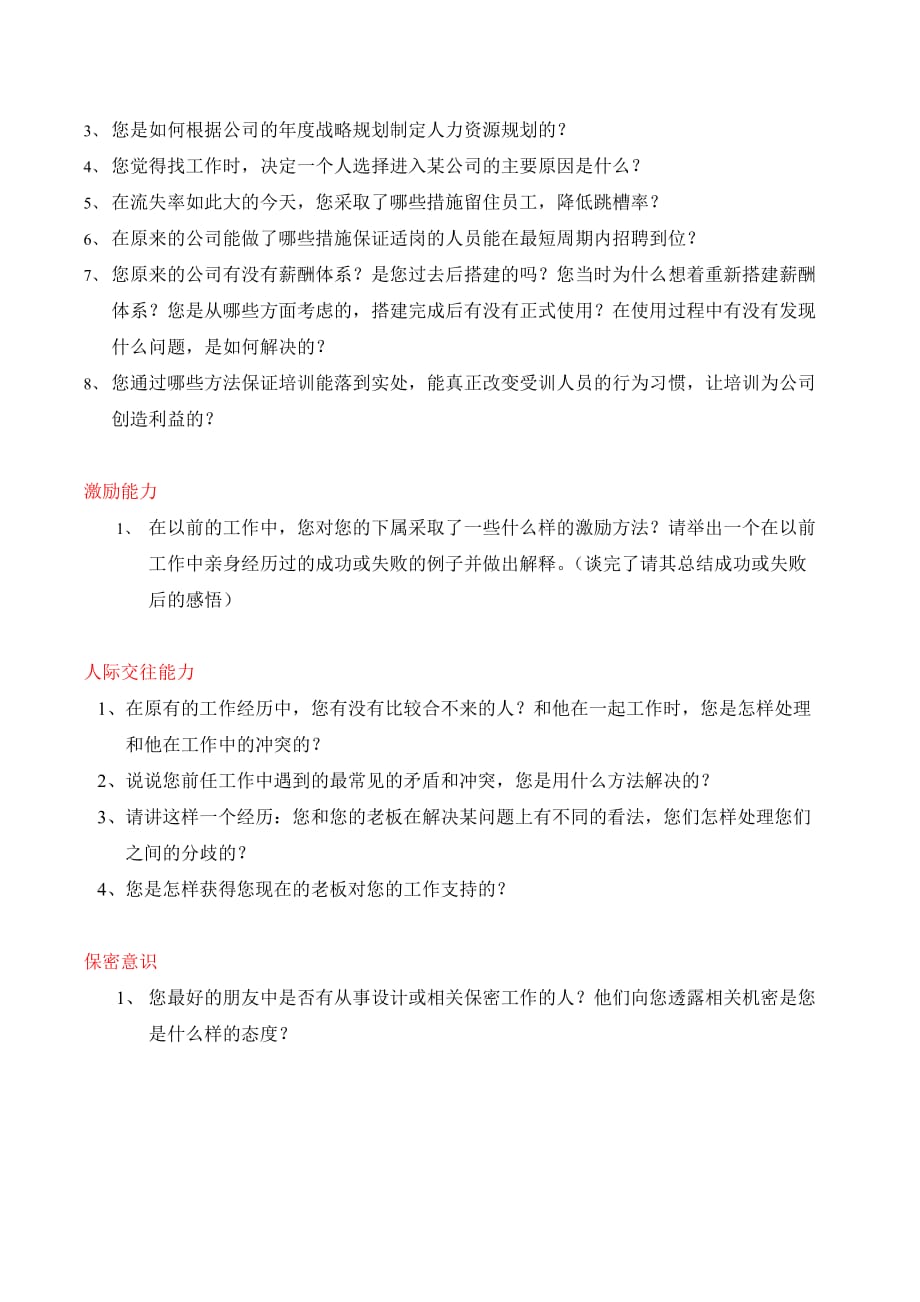 面试人力资源总监时可提的问题（最新精选汇编）_第2页