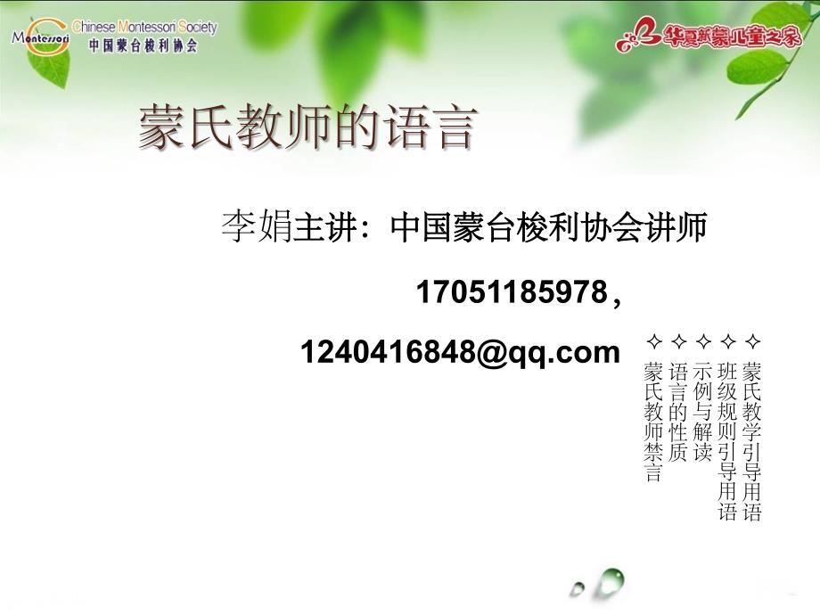 《蒙氏教师的语言》PPT课件_第1页