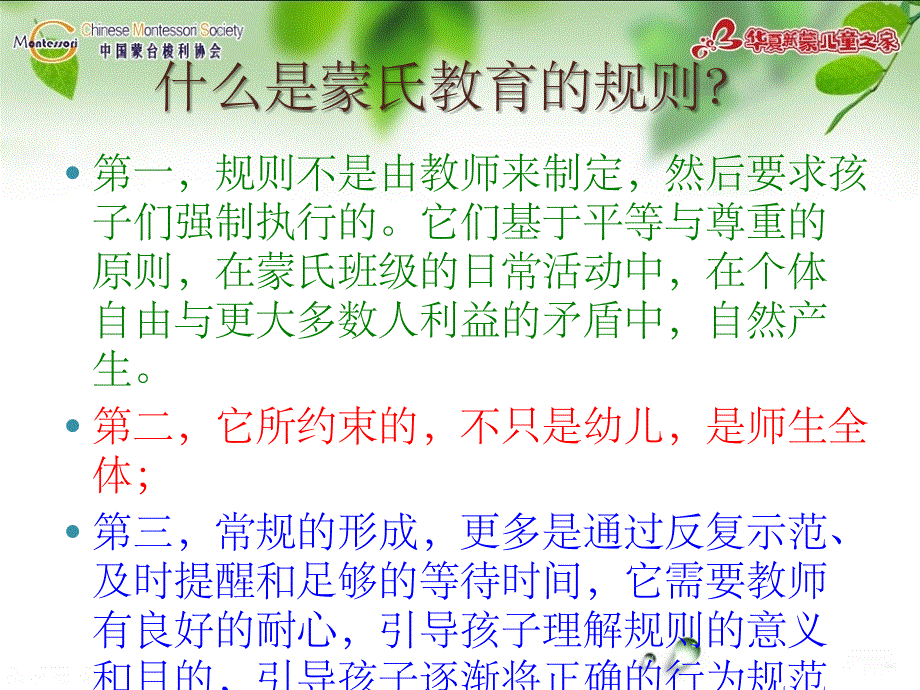 《蒙氏教师的语言》PPT课件_第2页