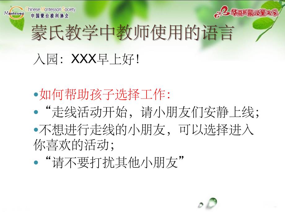 《蒙氏教师的语言》PPT课件_第3页