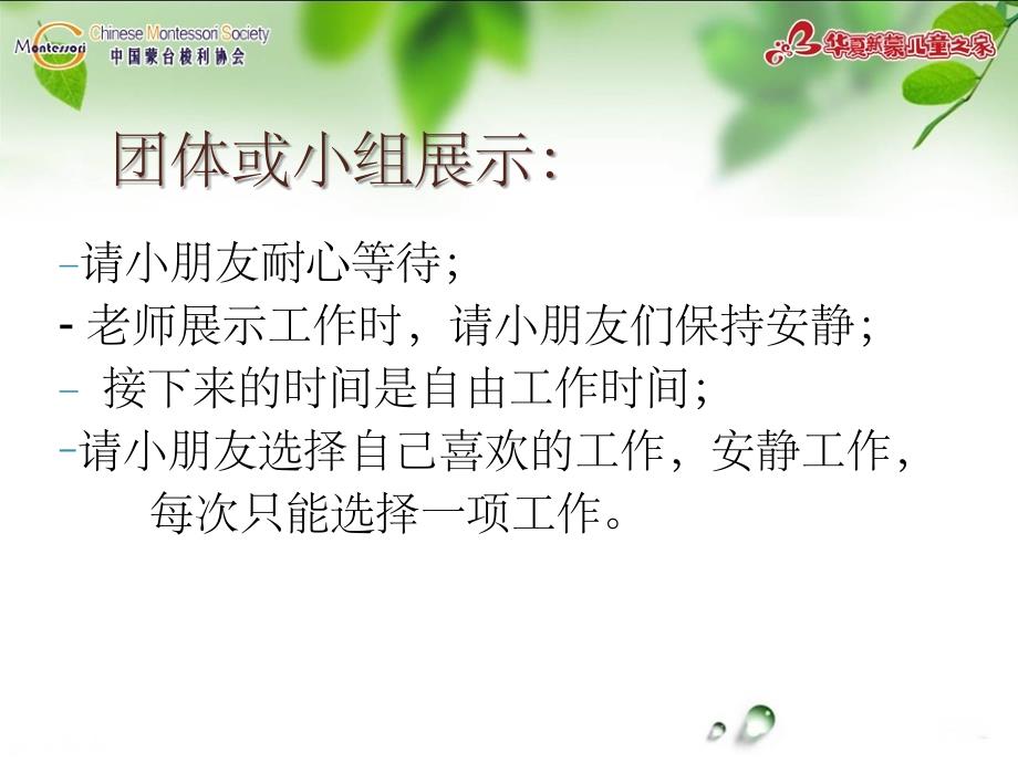 《蒙氏教师的语言》PPT课件_第4页