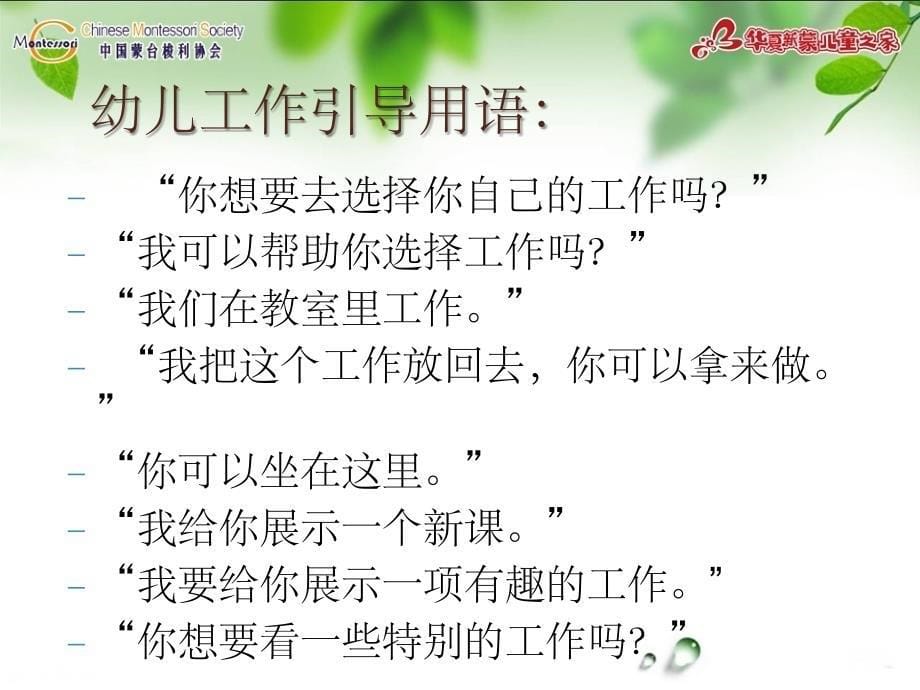 《蒙氏教师的语言》PPT课件_第5页