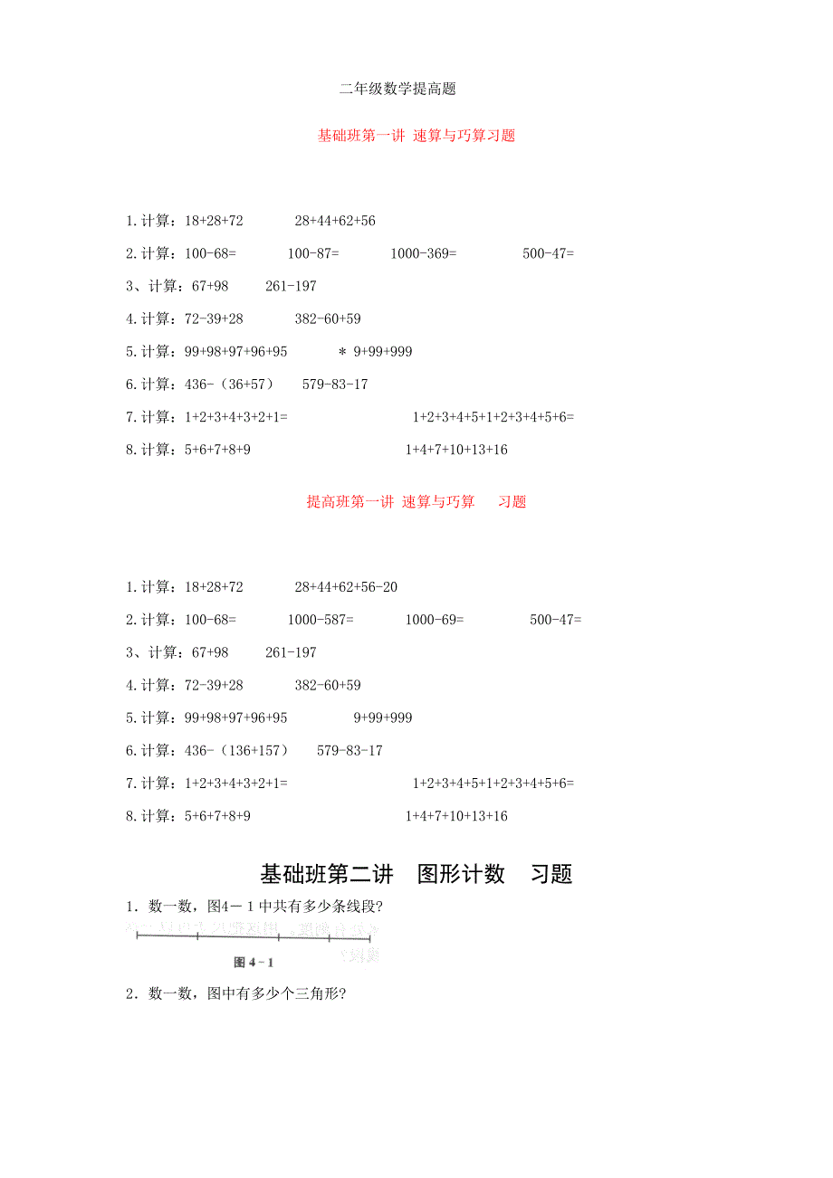 二年级数学提高题-_第1页