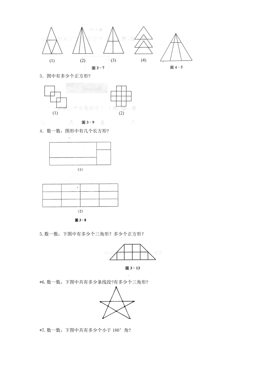 二年级数学提高题-_第2页