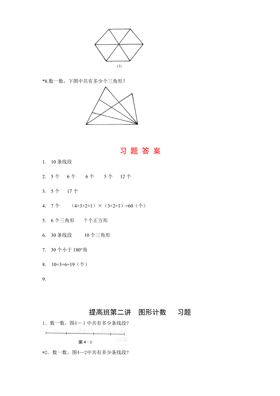 二年级数学提高题-_第3页