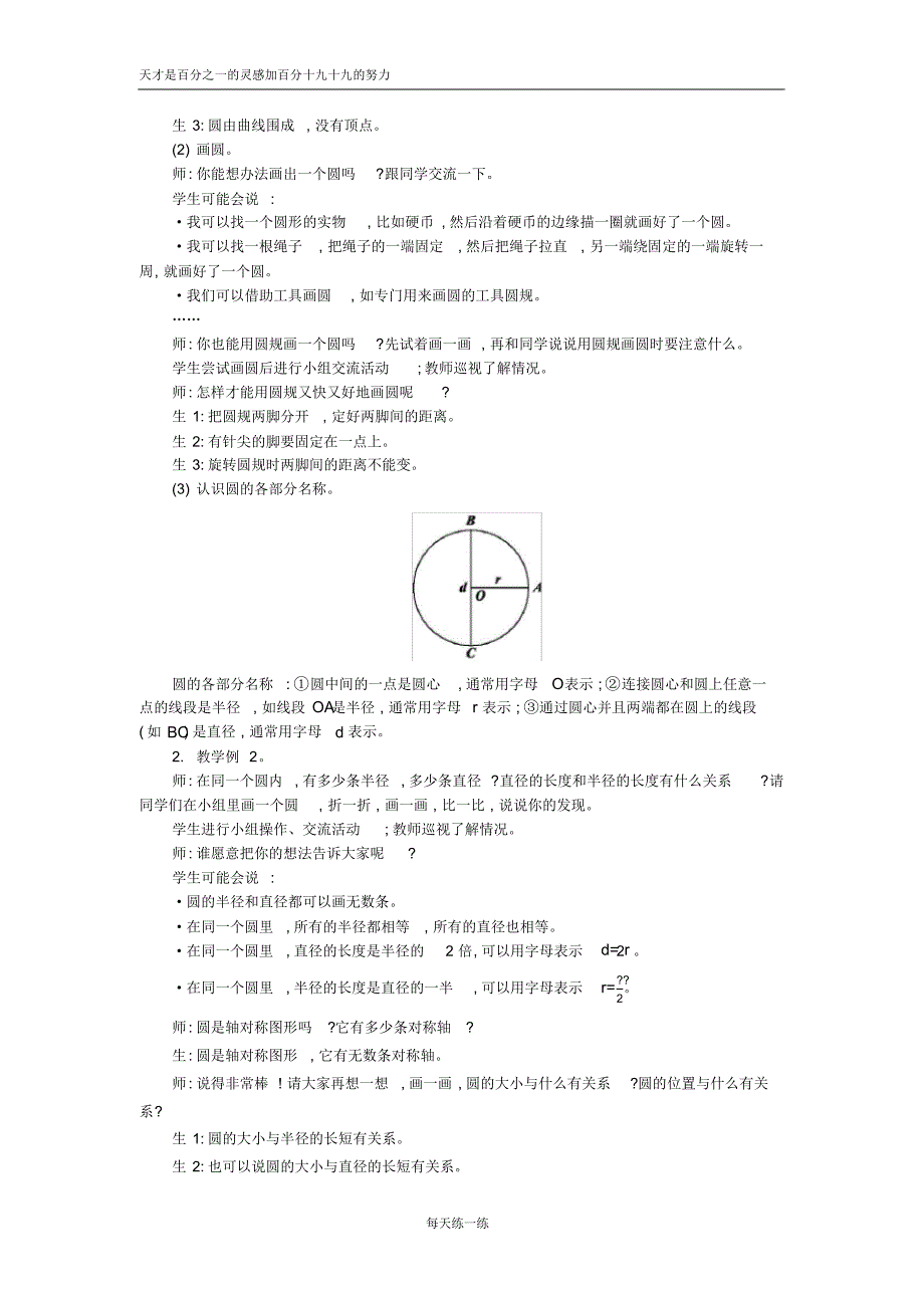 苏教版五年级下册数学6.1圆的认识(20200905155952)_第2页