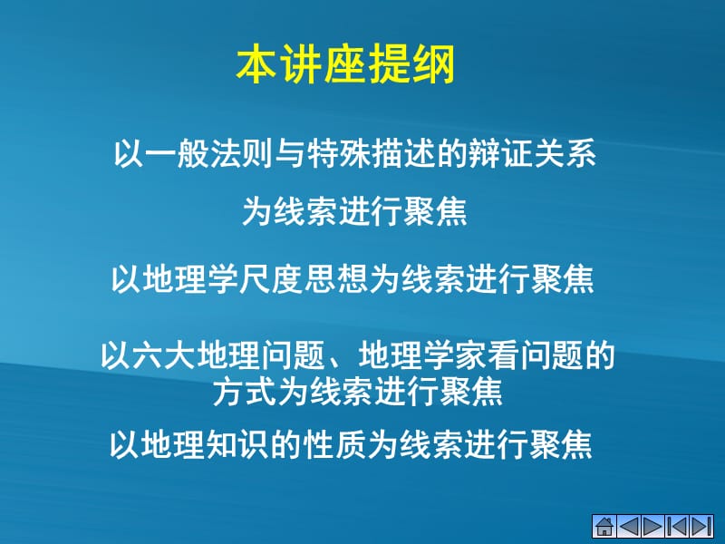 地理思想与地理教学.ppt_第3页