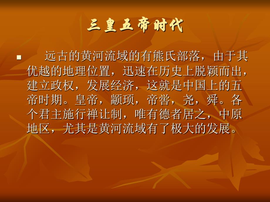 中国历史概述.ppt_第2页