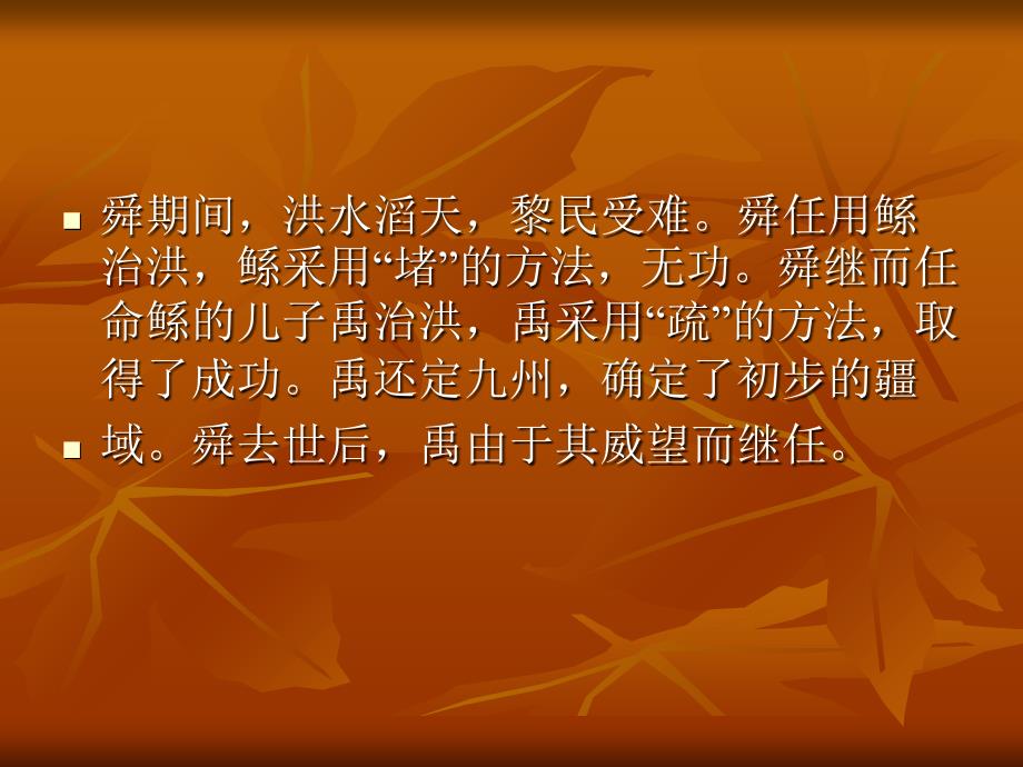 中国历史概述.ppt_第3页