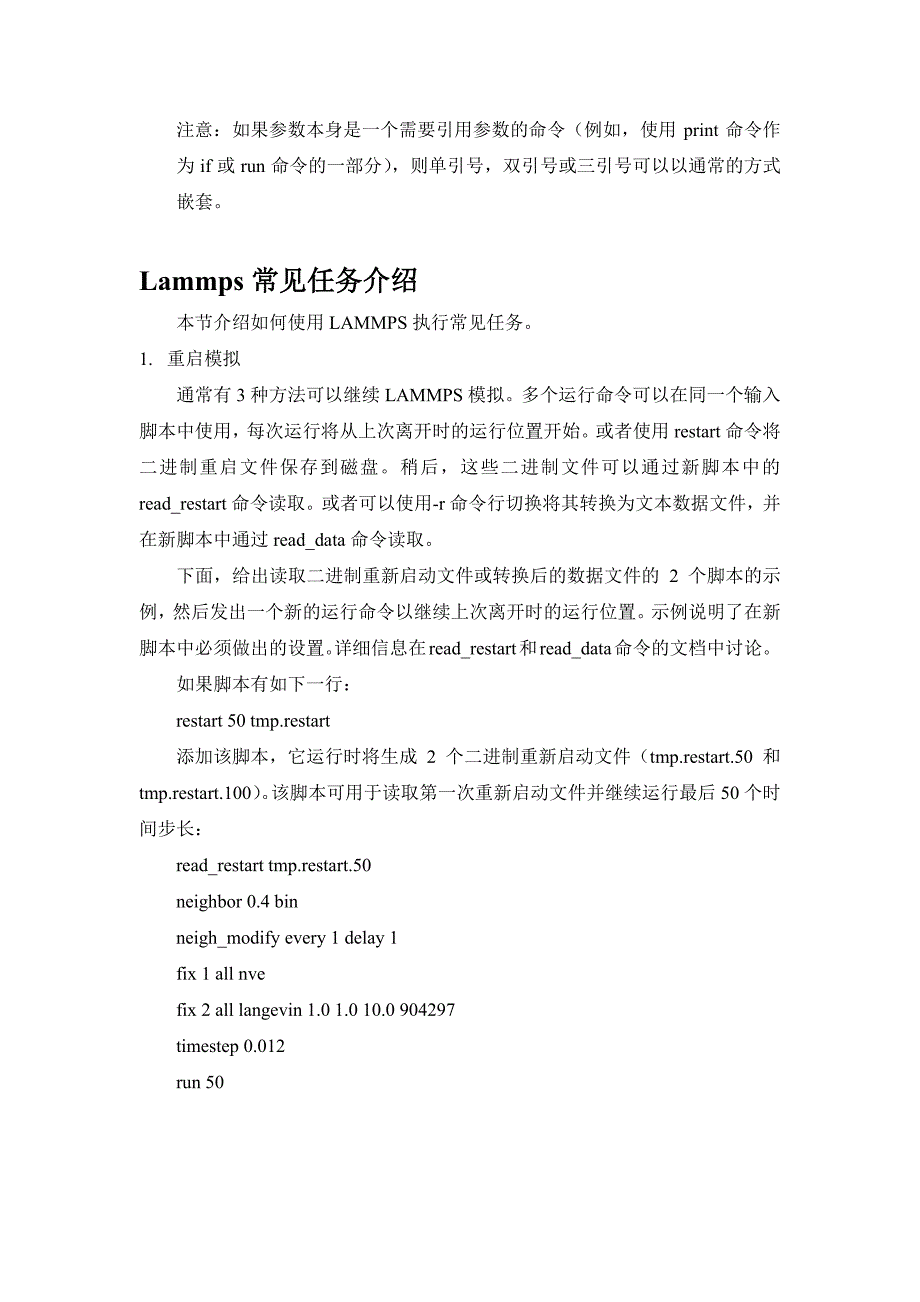 Lammps语法规则及常用任务_第3页