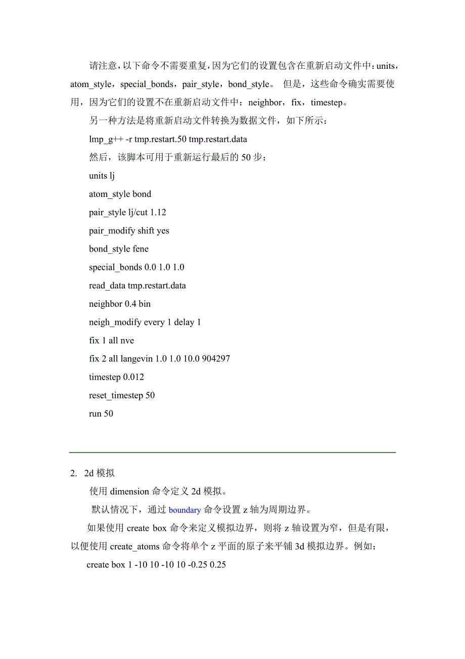 Lammps语法规则及常用任务_第4页