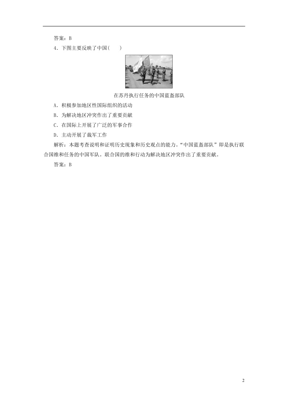 【三维设计】高中历史 专题六 第一课 基础随堂巩固 人民版选修3_第2页