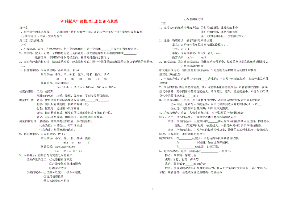 沪科版八年级物理上册知识点总结._第1页