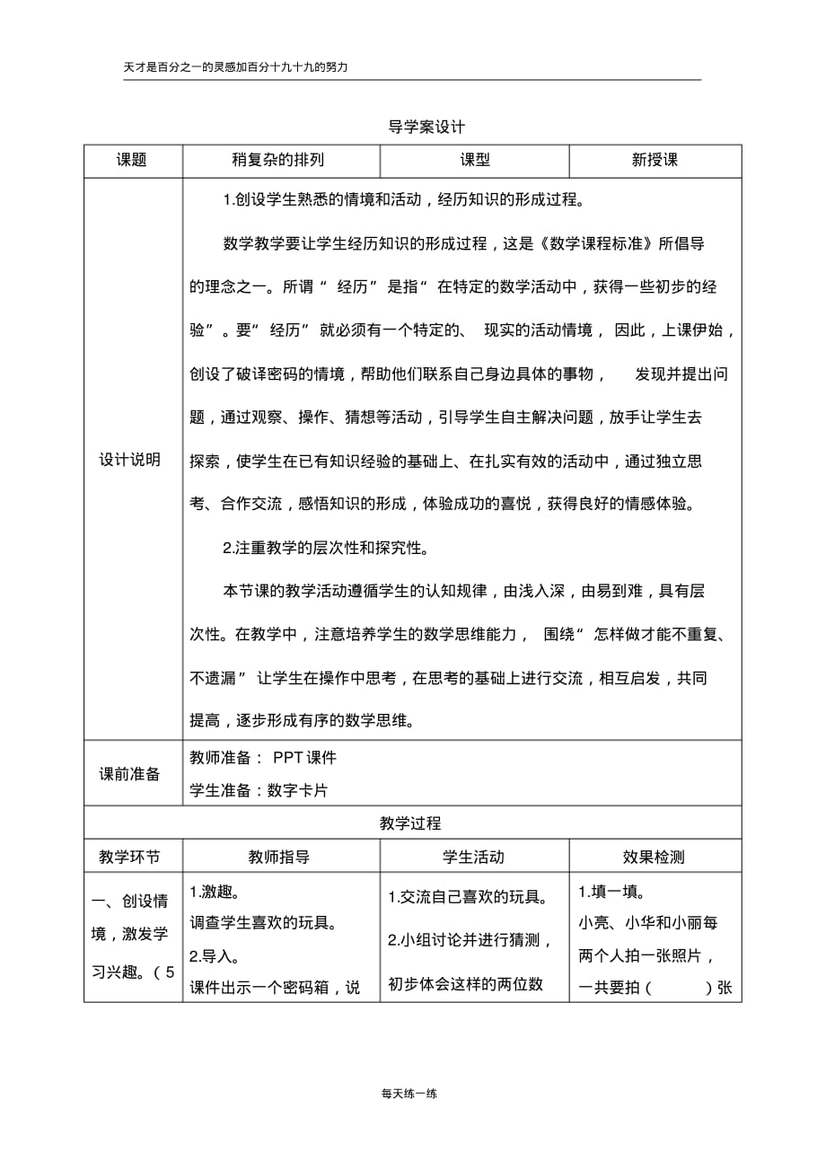 苏教版三年级下册数学八_1《稍复杂的排列》导学案设计_第1页