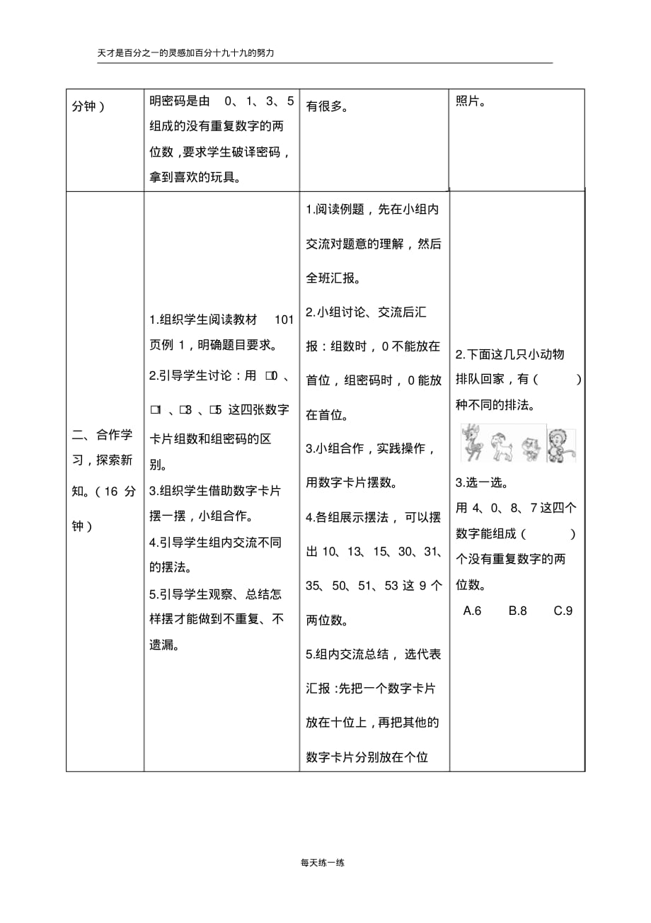 苏教版三年级下册数学八_1《稍复杂的排列》导学案设计_第2页