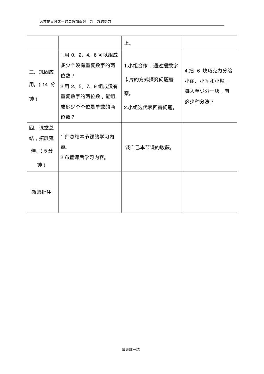 苏教版三年级下册数学八_1《稍复杂的排列》导学案设计_第3页