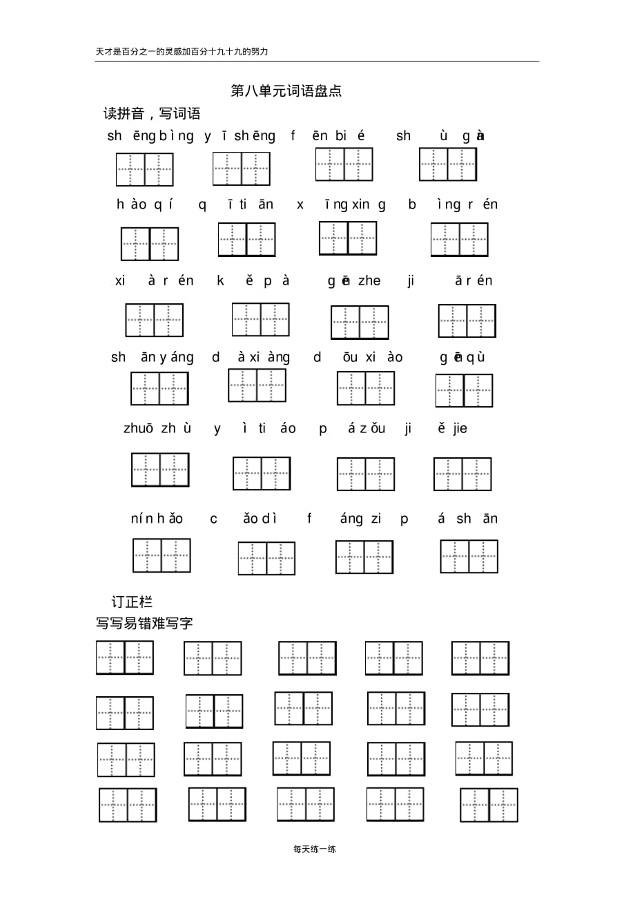 一年级下册语文期末复习资料第八单元词语盘点_第1页