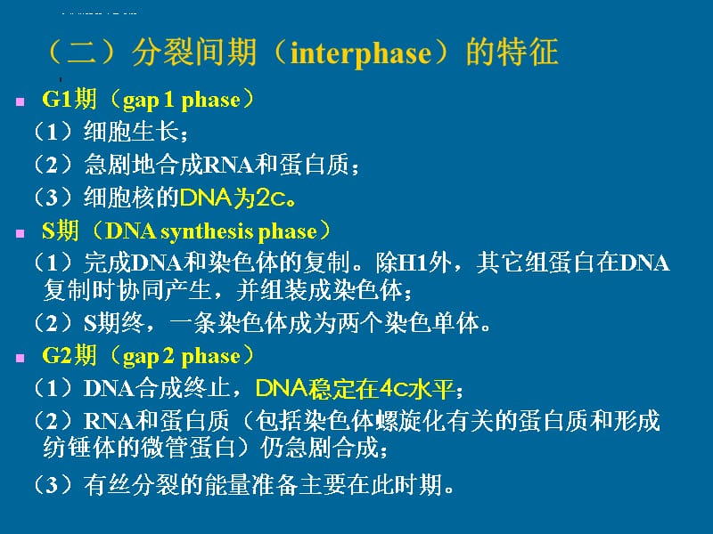 遗传学 第二章 遗传的细胞学基础课件_第5页